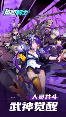 孤胆骑士游戏