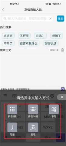 高情商输入法安卓版 第4张图