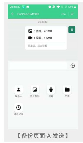 手机克隆大师 第4张图