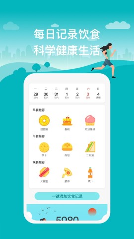 晨起运动APP