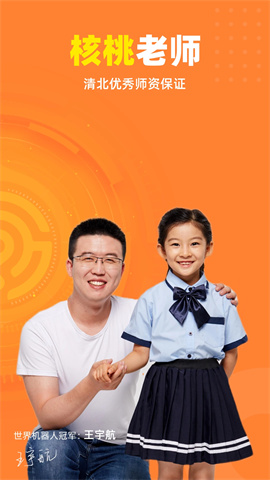 核桃编程家长端APP