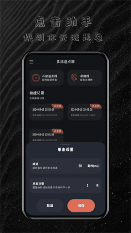 多指连点器APP