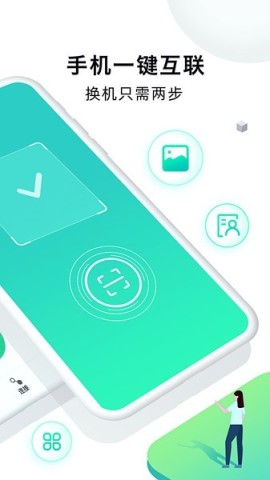 手机克隆大师APP