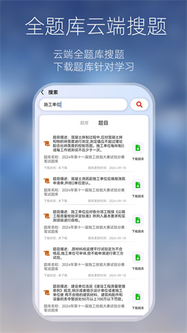 万能搜题答题 第2张图