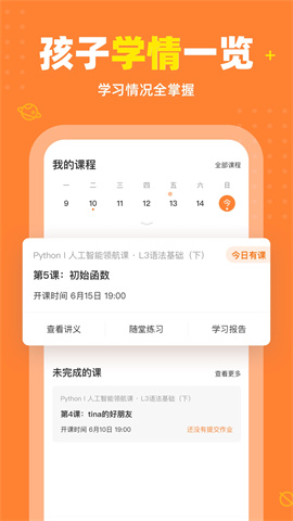 核桃编程家长端APP