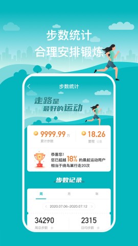晨起运动APP