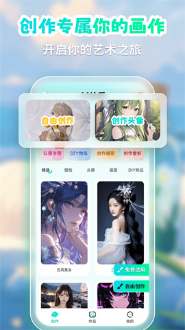 AI绘画APP