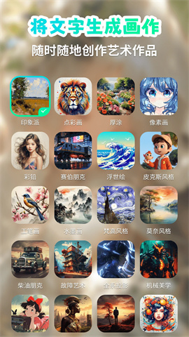 AI绘画APP
