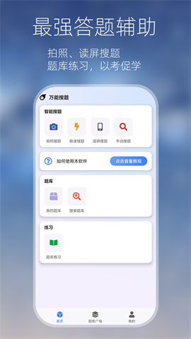 万能搜题答题 第3张图