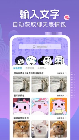 高情商输入法安卓版APP