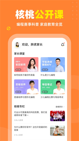核桃编程家长端APP
