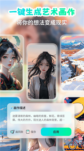 AI绘画APP