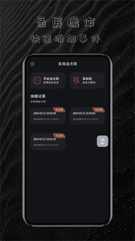 多指连点器APP