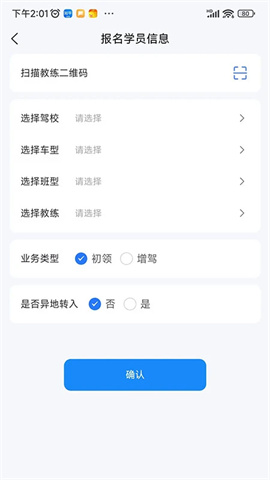洛阳学车APP