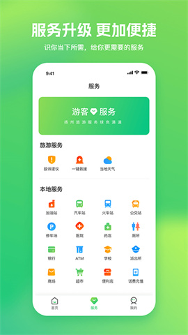游扬州APP