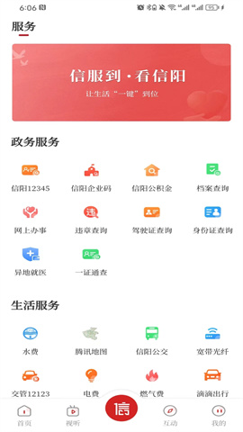 看信阳APPAPP