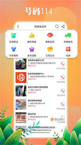 临安同城 第2张图
