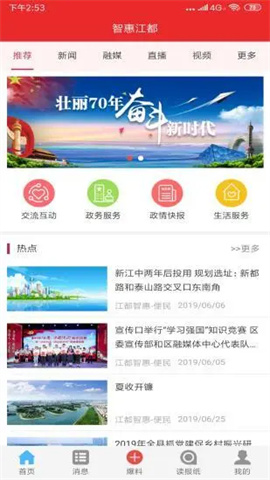 智惠江都便民 第3张图