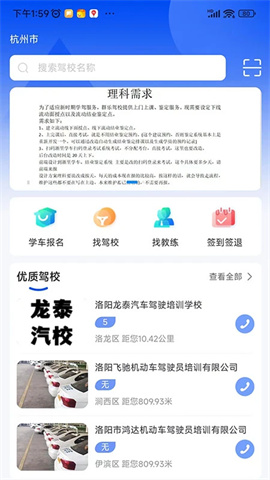 洛阳学车APP