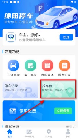 绵阳停车 第4张图