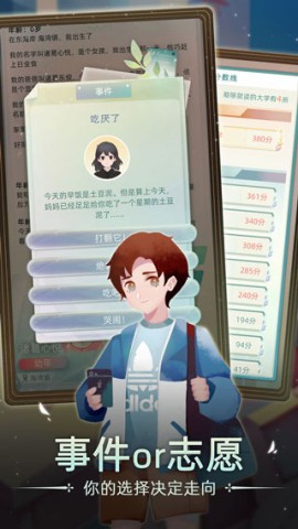 当代人生游戏