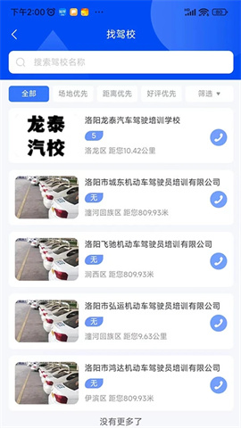 洛阳学车APP