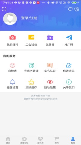 智惠江都便民APP