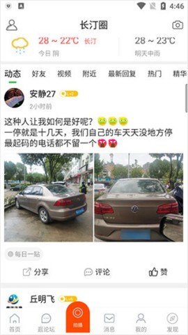 长汀论坛 第4张图