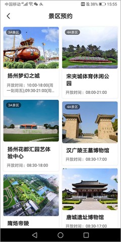 游扬州 第2张图