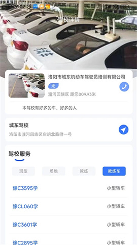 洛阳学车APP