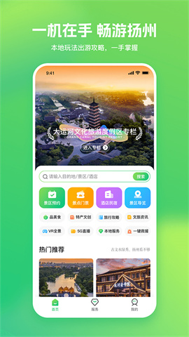 游扬州APP