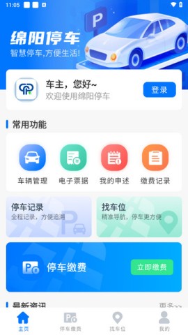 绵阳停车 第1张图