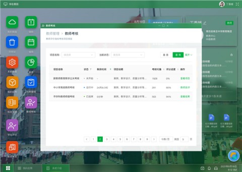 云校家 第11张图