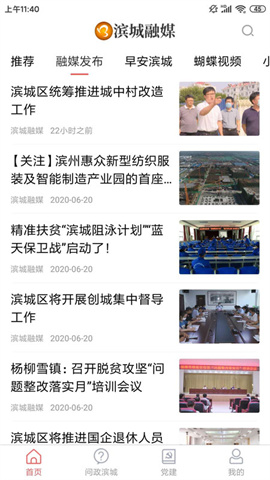 滨城融媒 第2张图