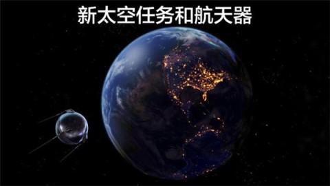 宇宙探索2游戏