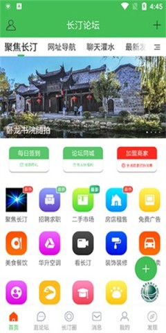 长汀论坛APP