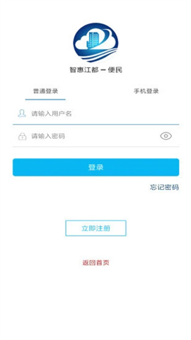 智惠江都便民 第1张图
