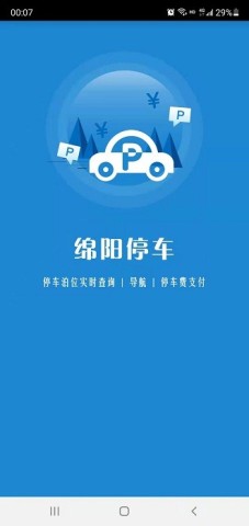 绵阳停车APP