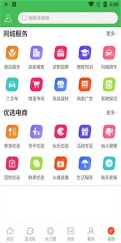 长汀论坛APP