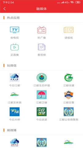 智惠江都便民 第4张图