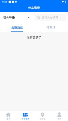 绵阳停车 第2张图