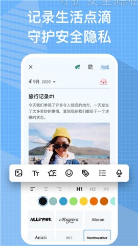 我的日记APP