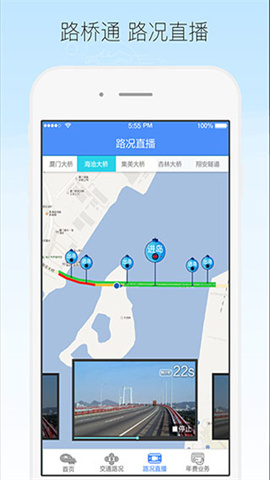 厦门路桥通 第1张图