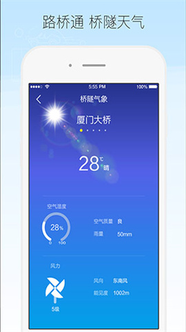 厦门路桥通 第3张图