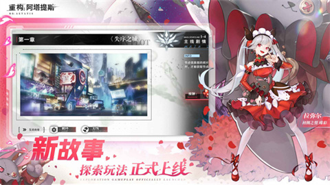 重构阿塔提斯官服游戏