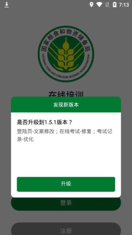 安全生产在线培训APP