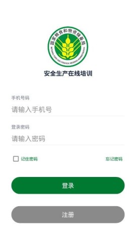 安全生产在线培训APP