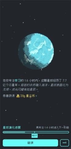 异星专注APP