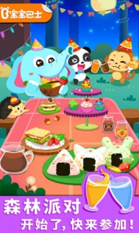 宝宝森林美食 第3张图