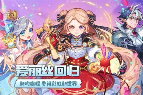 永恒岛之彩虹世界最新版游戏